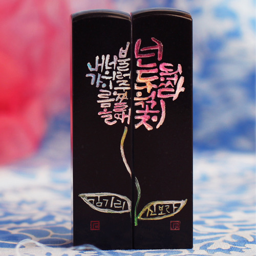 수제도장 새김소리 - 꽃 커플도장(AB형 1.5cm)