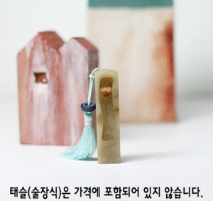 새김소리 수제도장-탯줄도장 [옥돌형]